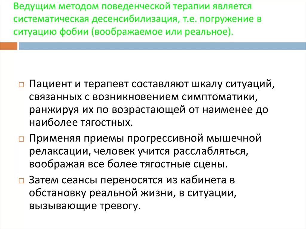 Метод систематической десенсибилизации. ДПДГ десенсибилизация и переработка движениями глаз. Методы поведенческой терапии. Метод десенсибилизации в психологии. Дпдг это в психологии