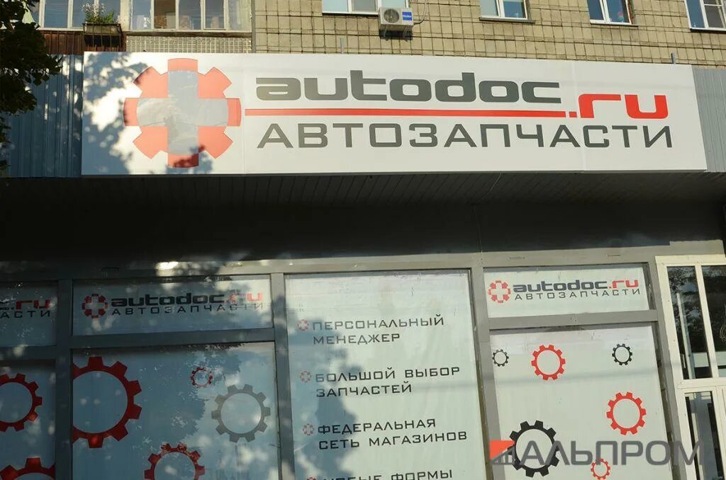 Автодок волжский. Автодок. Автодок лого. AUTODOC интернет-магазин автозапчастей. Автомагазин Автодок.