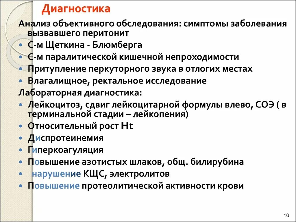 Диагностика перитонита. Лабораторные исследования при перитоните. План обследования больного с перитонитом. Лабораторные критерии перитонита.