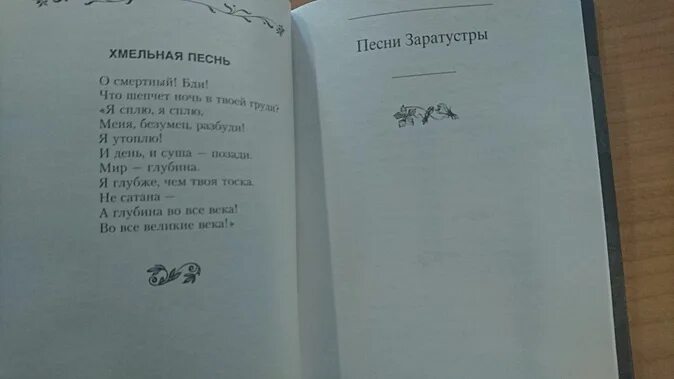 Ницше о трех превращениях. Книги заратустры 6 букв. Книга ницше по ту сторону добра и зла. Книги заратустры 6 букв. Так говорил заратустра книга.