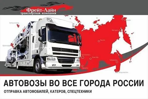 Фрейт лайн владивосток
