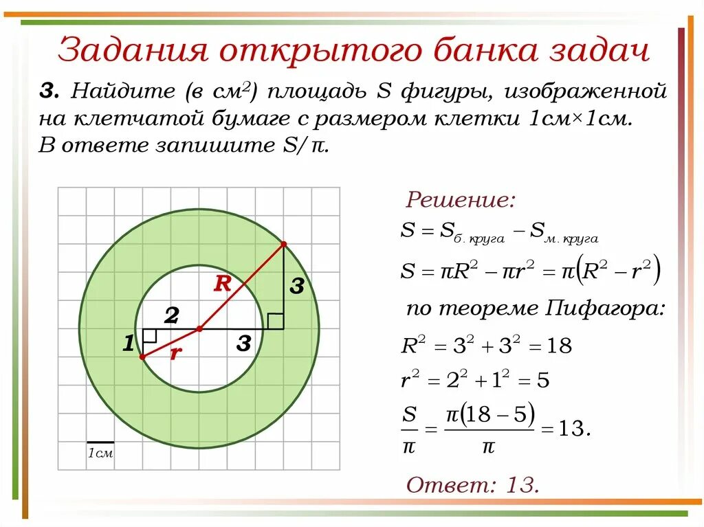 Задача про круг. Площадь круга задачи. Задачи на нахождение площади круга. Задачи на площадь окружности. Задачи на нахождение площади круга с решением.