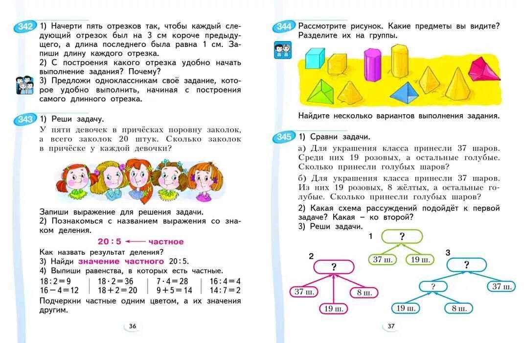 Занков математика 1 класс учебник. Учебник математики 3 класс Ивановская аргинская Кормишина. Учебник по математике 2 класс аргинская. Учебник по математике 2 класс задачи. 2 часть 1 страница