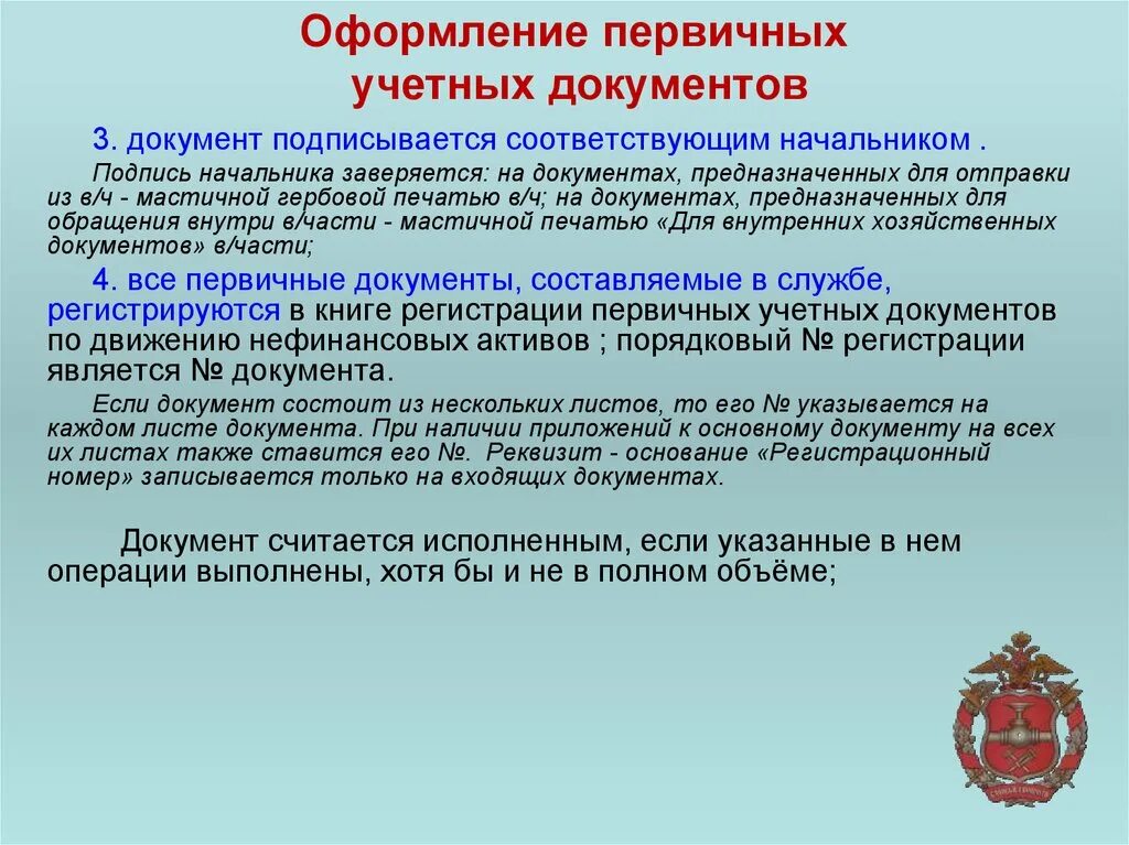 Группе учетных документов. Оформление первичных документов. Порядок оформления бухгалтерских документов. Порядок оформления первичных документов. Порядок оформления первичных бухгалтерских документов.