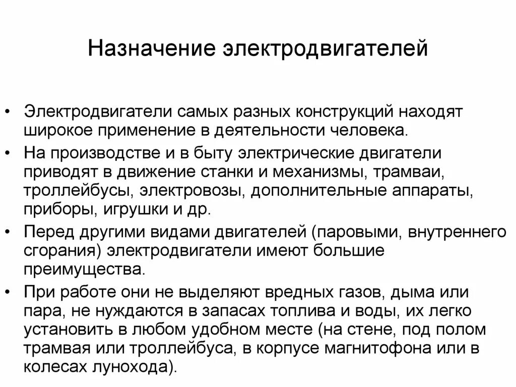 Назначение электрических систем. Назначение эл двигателей. назначение электрического двигателя. назначение и применение электродвигатель. назначение электродвигателей собственных нужд.
