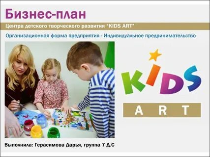 План детского центра