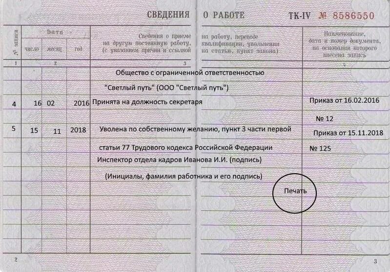 Увольнение с работы рб. Статья тк рф по собственному желанию. уволен по собственному желанию какая статья. увольнение по собственному желанию тк рф запись в трудовой. уволена по собственному желанию запись ст. 80 тк.