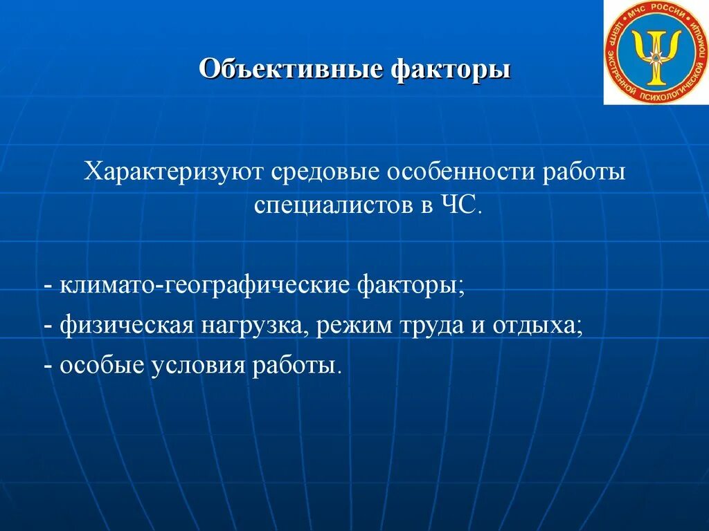 Факторы характеризующие чс. Режим работы и отдыха спасателей. факторы, характеризующие индивидуальные особенности спасателей. особые условия работы спасателей. режим работы службы и отдыха спасателей.