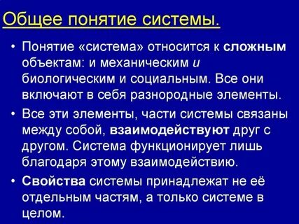 Проблема систему слов