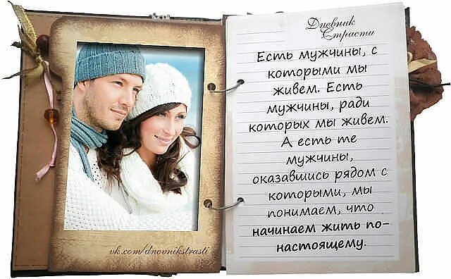 стихи про отношения мужчины и женщины. стихи о взаимоотношениях между мужчиной и женщиной. красивые стихи про отношения. высказывания про отношения. стихи об отношениях между мужчиной и женщиной.