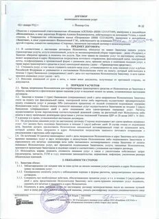 Пример заполнения договора оказания услуг