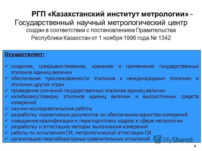 Казахстанский институт метрологии. Казахский институт метрологии. Функции международного бюро мер и весов. Институт метрологии узбекистан шайхов. Метрология.