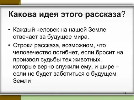 Почему отец рассказчика