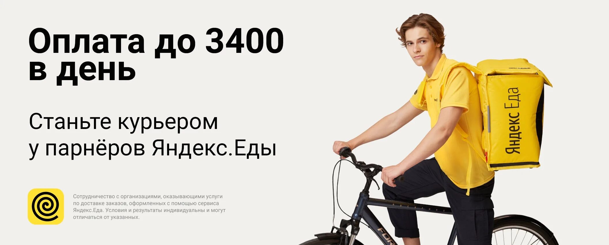 Курьер без яндекса. Яндекс курьер. Курьер партнера Яндекс еды. Реклама Яндекс курьер. Яндекс еда реклама.