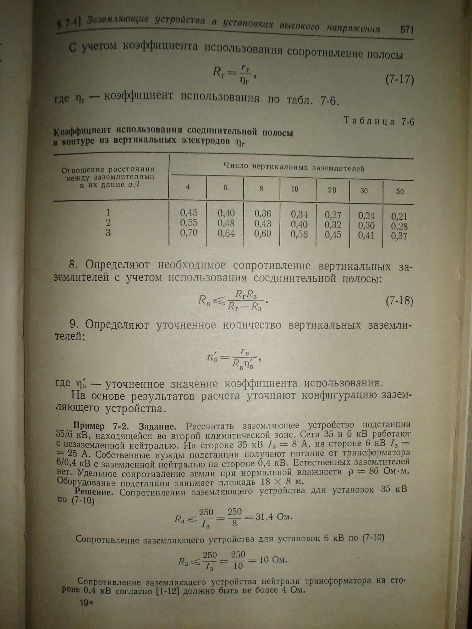 Сопротивление одиночного заземлителя