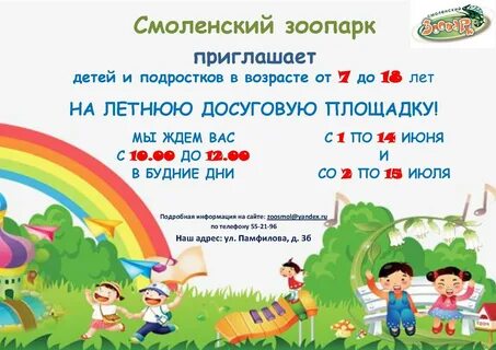 Сценарий открытия спортивной площадки
