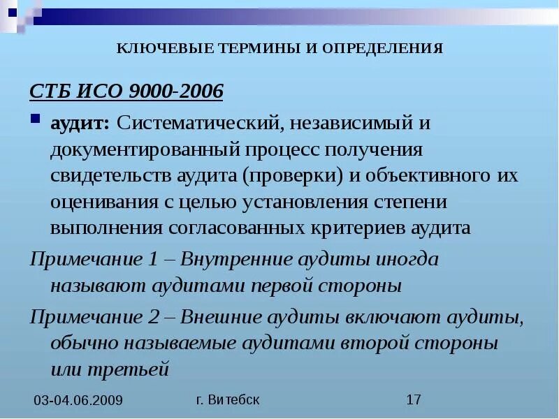 Стб термины и определения. Оценка гражданских прав. Стб 11. Стб1-52. Стб 2027-2010.