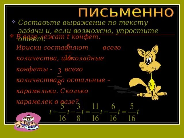 Задача всего 45 конфет 6 ирисок 15 шоколадных. В 2 вазах поровну конфет после того как из 1 вазы взяли. Ириски в вазе. Деление суммы на число 3 класс задания. Загадка про конфетку.