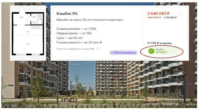 пик бронирование квартиры