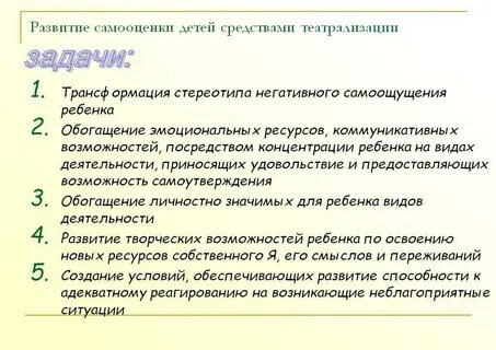 Проблемы развития самооценки