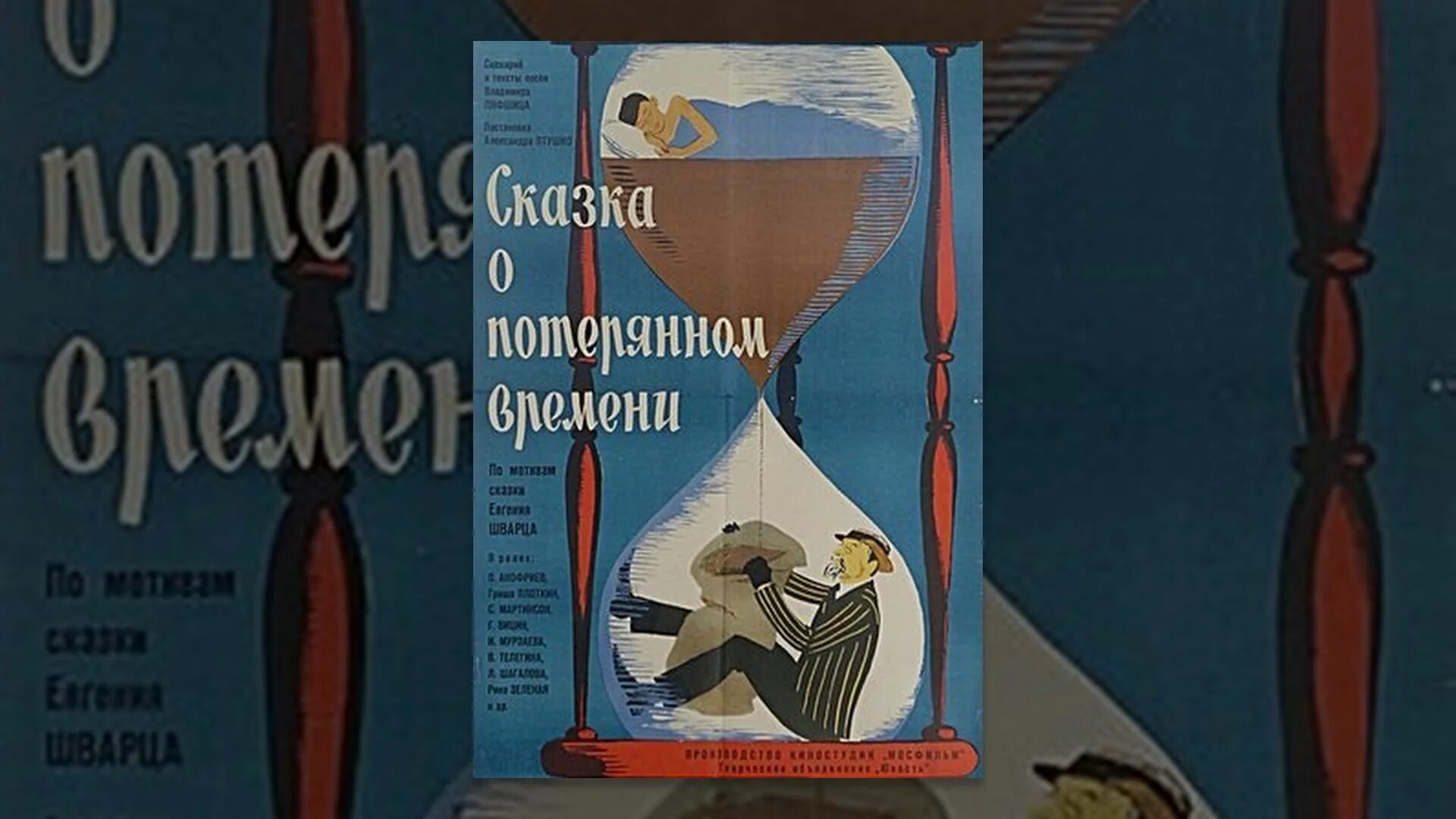 Ютуб сказка о потерянном времени. Ютуб сказка о потерянном времени. Птушко, 1964,. Сказка о потерянном времени фильм 1964 фото. Сказка о потерянном времени 1964.