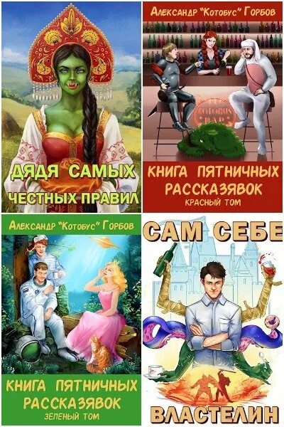 Книга дядя самых честных правил.