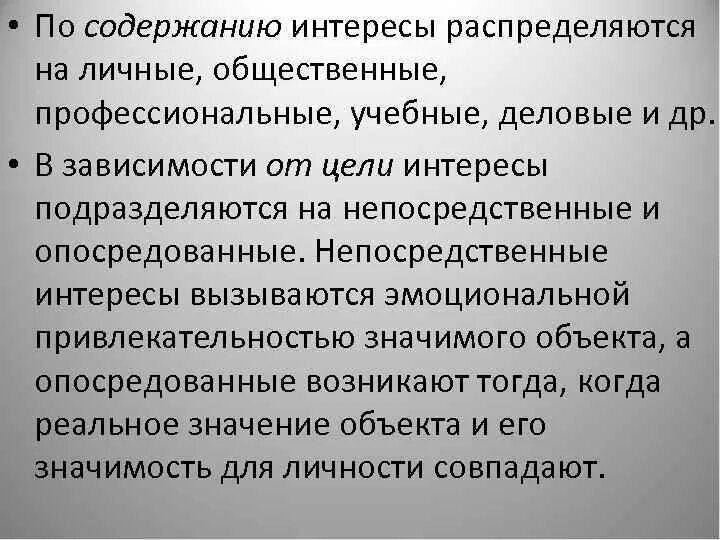 Соотношение личных и общественных интересов. Интересы по содержанию. Абсолютные действительные платежеспособные потребности примеры. Личный и общественный интерес.