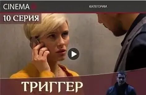 Триггер содержание всех серий. Триггер содержание всех серий