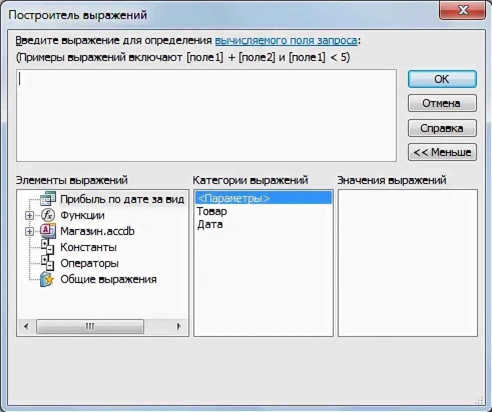 1с пользовательские поля в отчетах выражение. Пользовательские поля 1с примеры выражений. Как построить вычисляемое поле в конструкторе. Выражение с поле. Поле выражения.