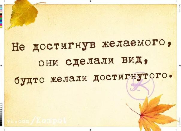 Пожелания достижения целей. Не достигнув желаемого. Поставь пожелай. Пожелание зла. Не достигнув желаемого они сделали вид.