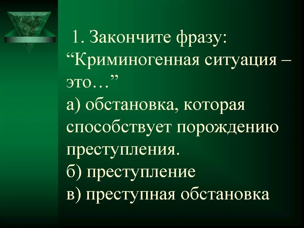 Криминогенный это. Криминогенная ситуация. Криминогенная обстановка. Криминальные ситуации. ЧС криминогенного характера виды