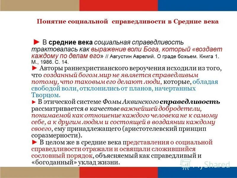 принцип справедливости в социальной политике. государство социальной справедливости. всемирный день социальной справедливости. идея социальной справедливости. представления общества о социальной справедливости.