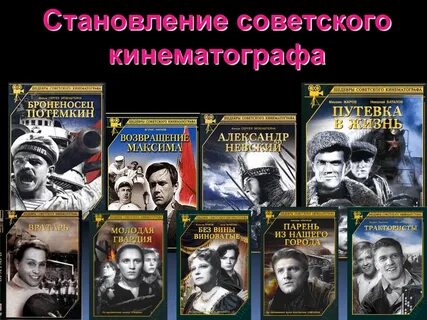 История советского кинематографа
