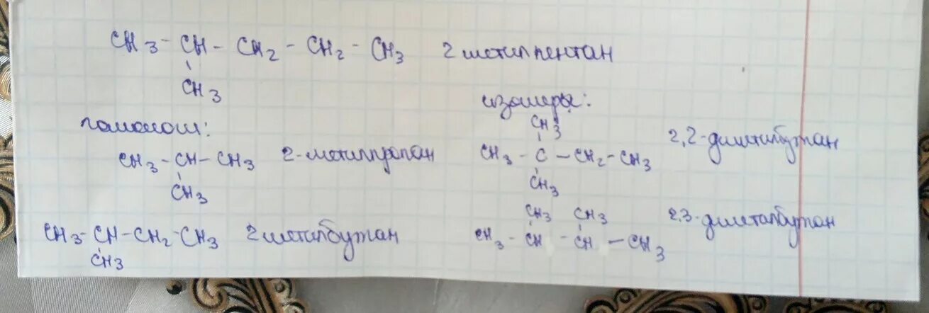Ch2 ch ch ch2 название изомера. Ch3-ch2-ch2-ch2-ch2-ch3 гомологи.