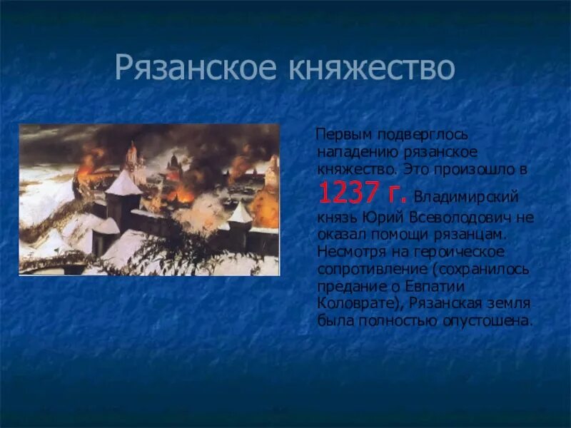 Во сколько началось нападение. 1521 Присоединение Рязанского княжества. Великое Рязанское княжество 14 век. Муромо Рязанское княжество. Рязанское княжество в 12-13 веках.