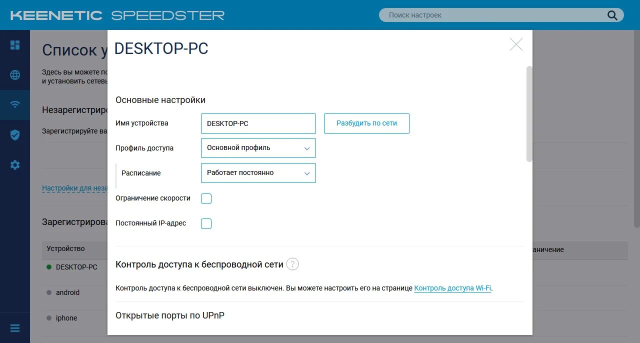 Кинетик спидстер купить. Роутер Keenetic Speedster. Keenetic Speedster настройка роутера. Меню настройки роутера Keenetic. Кинетик Speedster 3010.