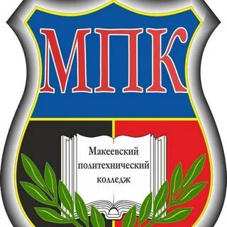 Макеевский