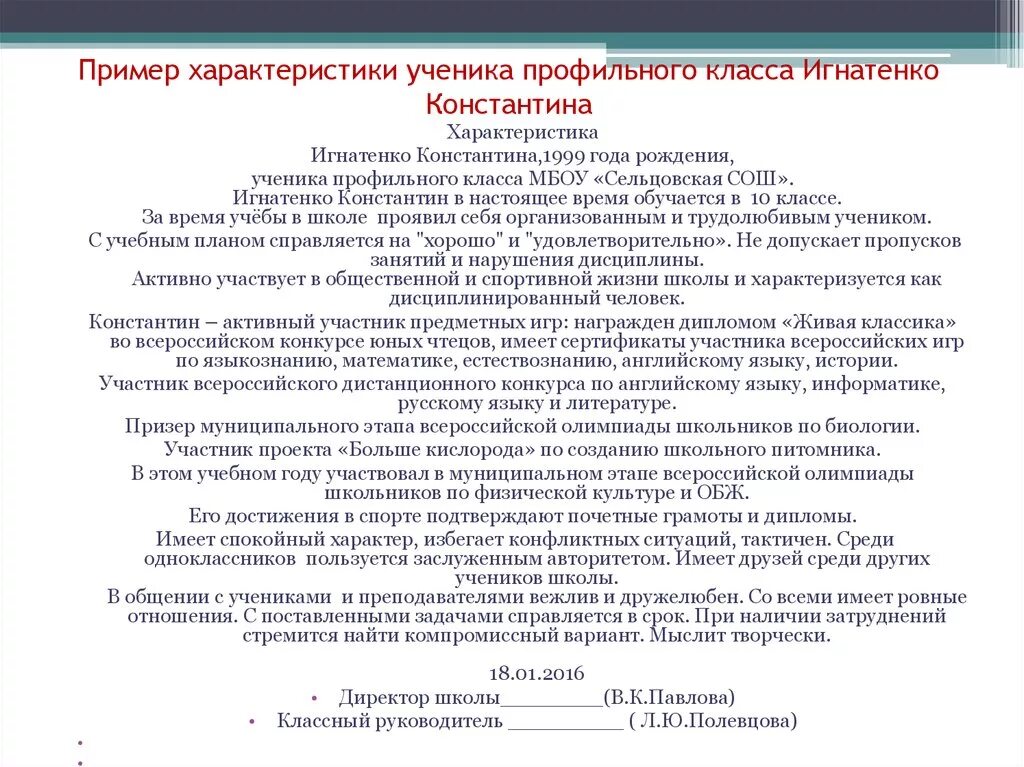 Характеристика классному руководителю образец. Характеристика на ученика музыкальной школы образец. Как писать характеристику на ученика образец. Пример характеристики на учащегося школы образец. Характеристика на ребенка от школы от классного руководителя.