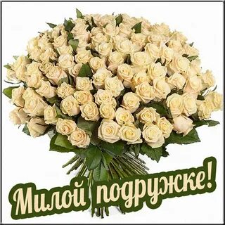 Красивую открытку подружке