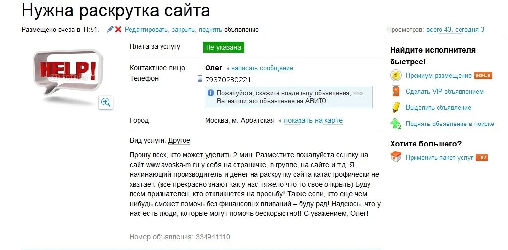 Авито продвижение объявления. Раскрутка объявления авито. Авито поднятие объявления. Как раскрутить авито объявление. Авито ссылку на сайт