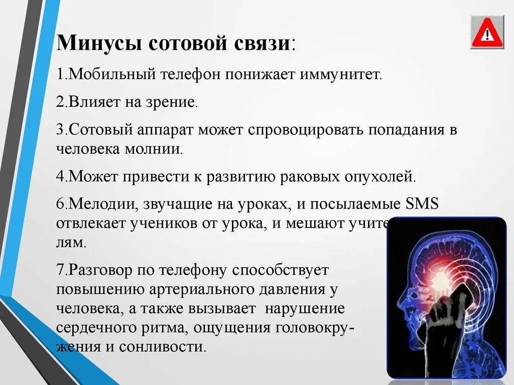 10 минусов телефона. Минусы сотовой связи. Влияние на зрение сотового телефона. Минусы сотового телефона. Минусы беспроводной связи.