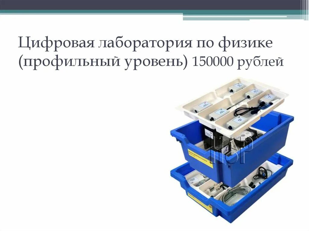 Цифровая лаборатория профильного уровня. Цифровая лаборатория профильного уровня по физике. цифровая лаборатория по математике (профильный уровень). цифровая лаборатория по физике &quot;интлер презентация. цифровая лаборатория по физике профильного уровня паспорт.