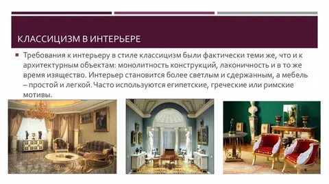 Цвета в классицизме