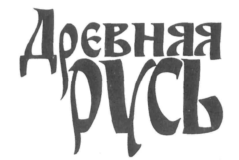 Логотипы кириллица