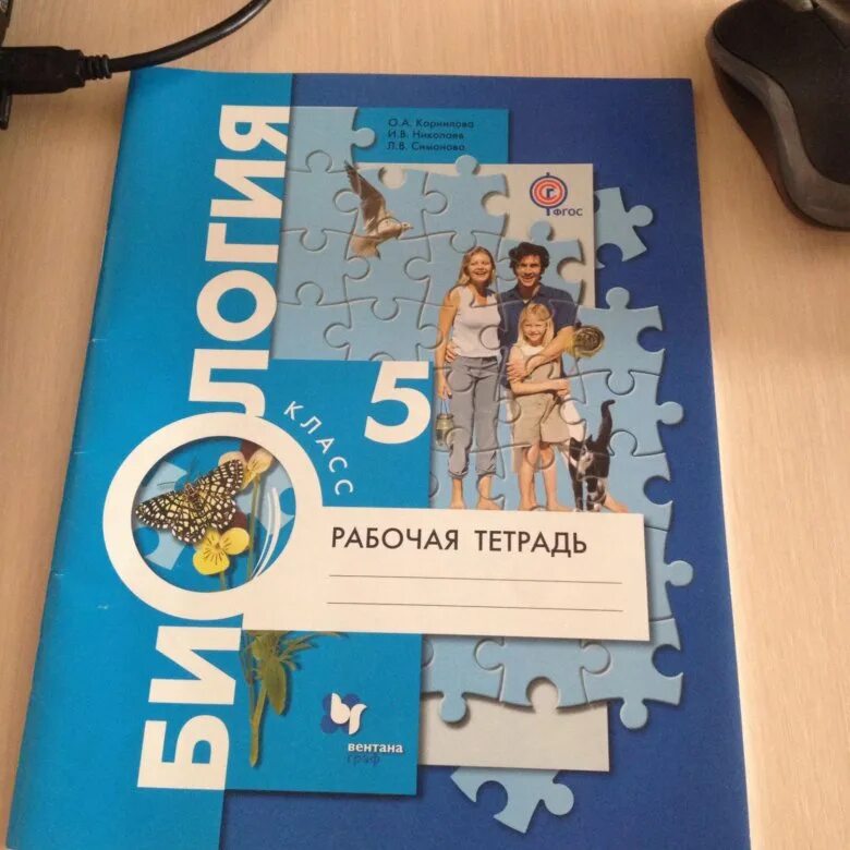 Биология 5 класс пономарева тетрадь. Рабочая тетрадь по биологии 5 класс Пономарева. Биология 5 класс учебник Пономарева рабочая тетрадь. Рабочая тетрадь по биологии 5 класс к учебнику Пономаревой. Рабочая тетрадка по биологии 5 класс.