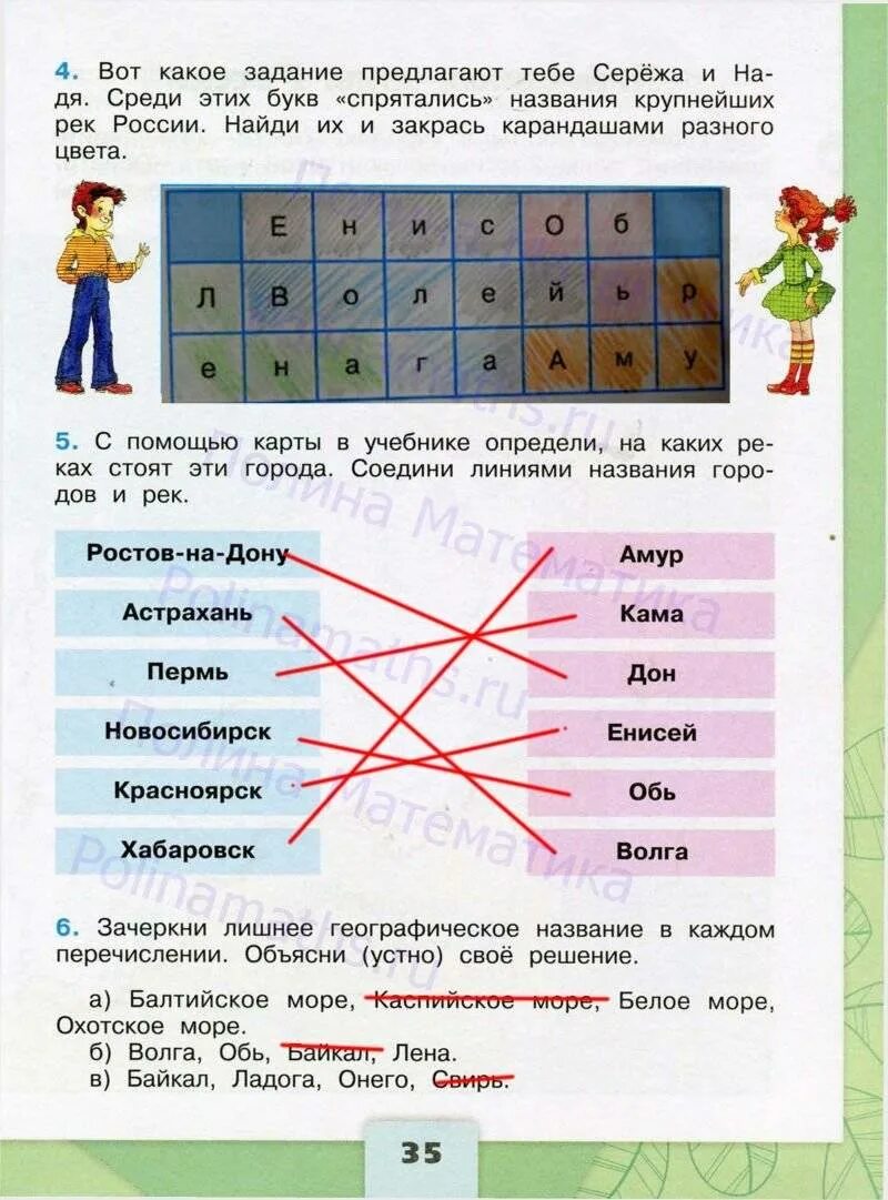 Окружающий четвертый класс рабочая тетрадь страница 28. Окружающий мир рабочая тетрадь 4 класс 1 часть задание 1. Окружающий мир 4 класс рабочая тетрадь стр 29. Окружающий мир 4 класс рабочая тетрадь.