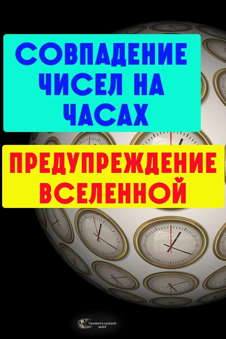 Совпали цифры на часах. Совпадение на часах. Совпадение цифр на часах. Совпадающие цифры на часах. Нумерология совпадение чисел на часах.