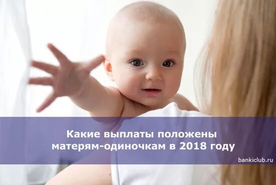 Выплаты одиноким родителям. Выплаты на детей воспитуемого матери одиночкой. Одинокий родитель пособие. Одинокие родители пособия. Пособие одиноким родителям в 2024