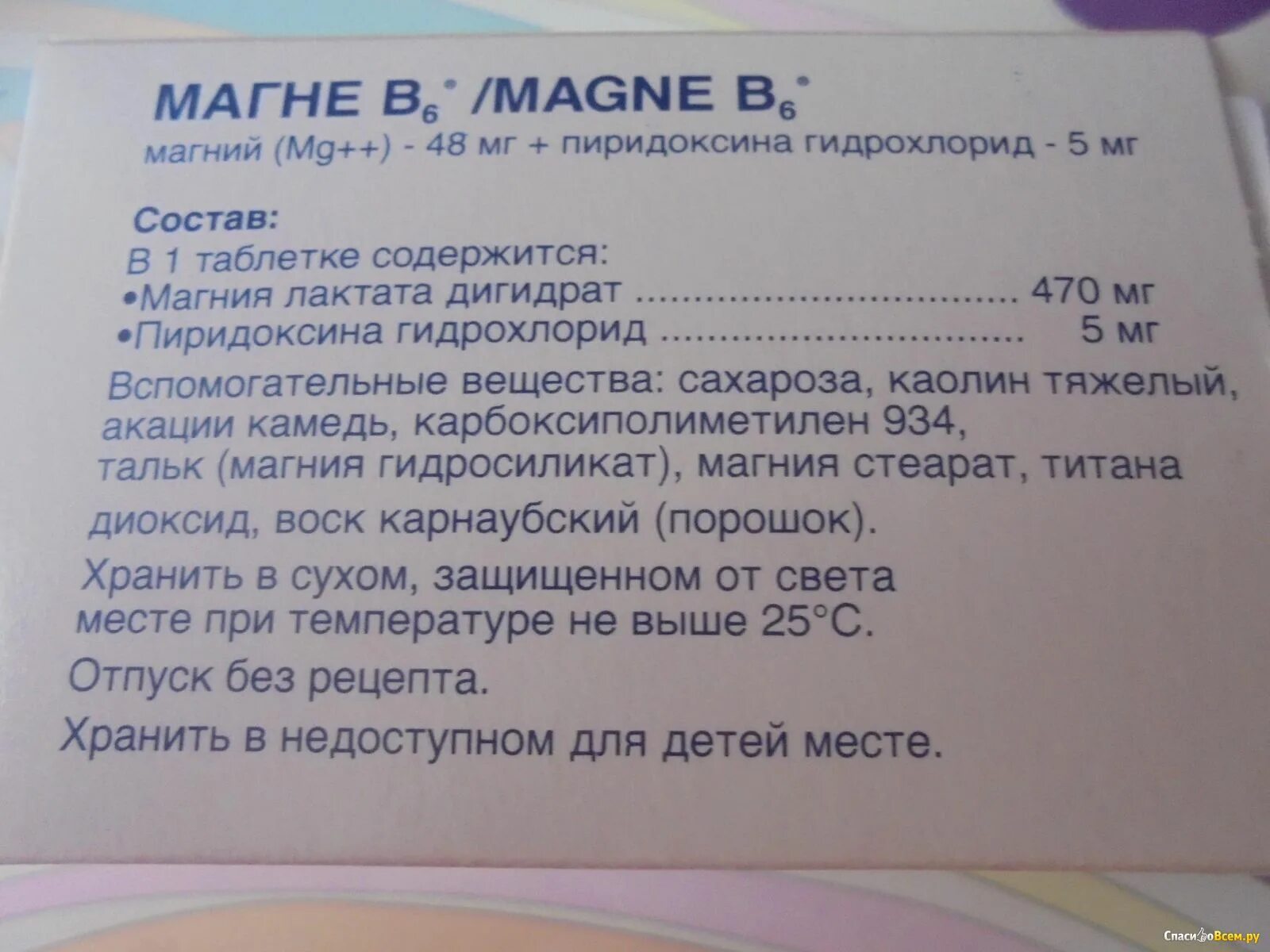 Б6 побочки. Магний б6 пиридоксина гидрохлорид. Магния лактат дигидрат 470 мг+пиридоксина гидрохлорид. Магния лактат 470 мг пиридоксина гидрохлорид 5 мг. Магния лактат пиридоксина гидрохлорид таблетки.