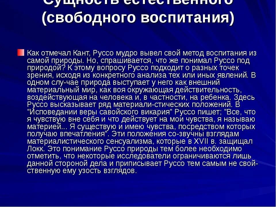 Свободное воспитание руссо. Примеры свободного воспитания. Воспитанность Аргументы из литературы. Аргументы воспитание детей. Плюсы свободного воспитания.